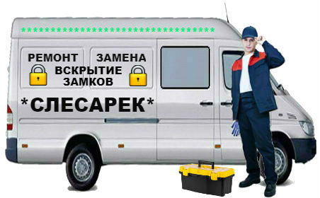 Вскрытие замков Добрянка